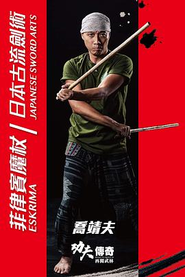 功夫傳奇IV再闖武林